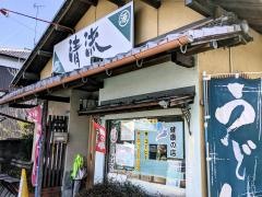 清流