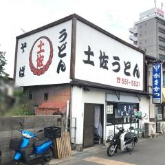 土佐うどん
