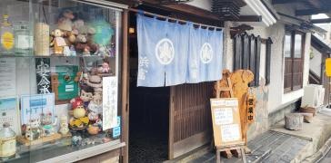 浜富
