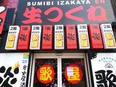 炭火居酒屋炎琴似店