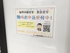 個別指導塾スタンダード　藤が丘教室