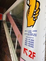リラックス下高井戸店