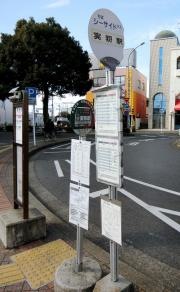 「実籾駅」バス停留所