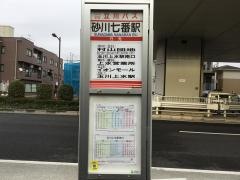 「砂川七番」バス停留所