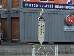 「久米川団地入口」バス停留所