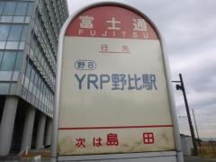 「富士通前」バス停留所