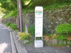 「三枚橋(箱根町)」バス停留所