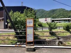「伏倉橋」バス停留所