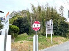 「草掛」バス停留所