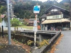 「三尾」バス停留所