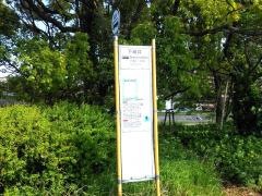 「下緑井」バス停留所