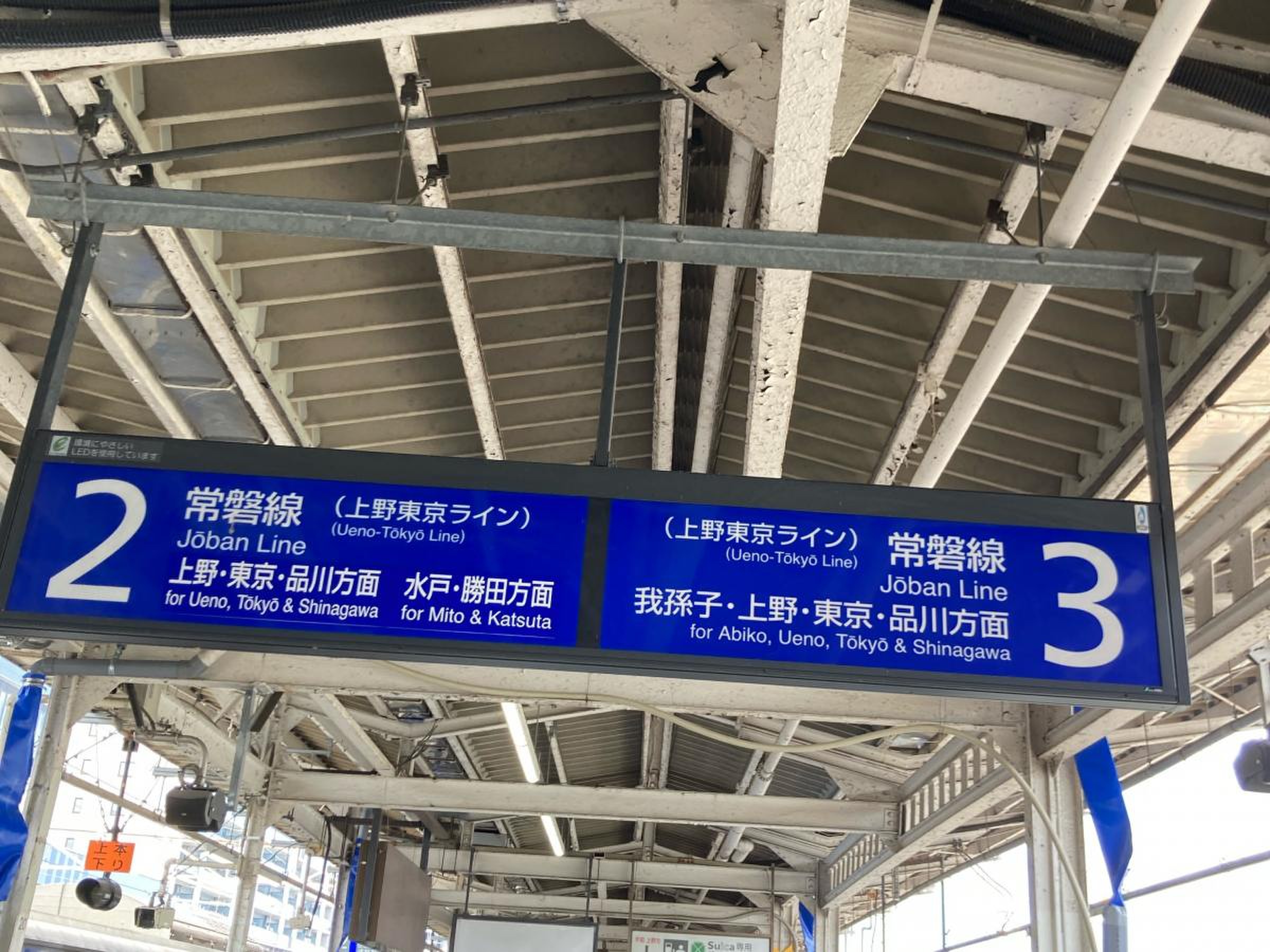 JR常磐線(上野－仙台)土浦駅／ホームメイト