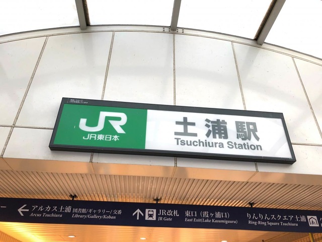 土浦駅：投稿ユーザー写真集／ホームメイト