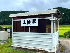 土師駅