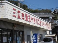 「五ヶ所」バス停留所