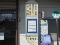 「五ヶ所」バス停留所