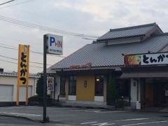 とんかつ一丁　大内店