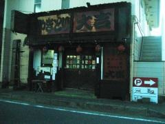やきとり大吉　座間中宿店