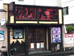 やきとり大吉　座間中宿店