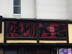 やきとり大吉　座間中宿店