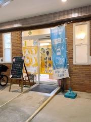 三豊はり灸接骨院