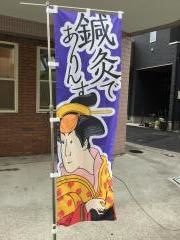 三豊はり灸接骨院