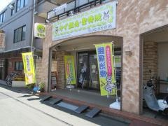 かず鍼灸・整骨院