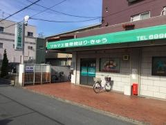 ツカマエ整骨院