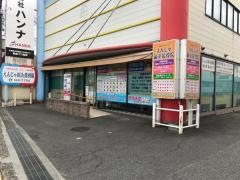 えんじゅ鍼灸接骨院