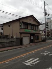 森下柔道接骨院