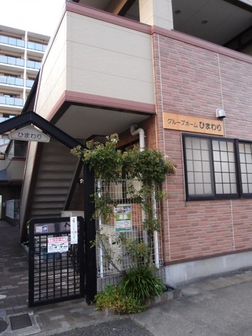 ひまわり 施設外観