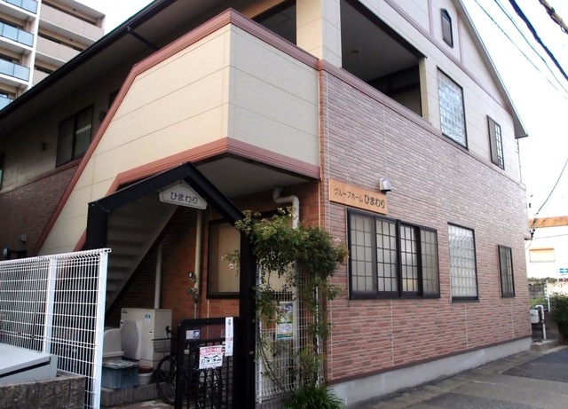 ひまわり 施設外観