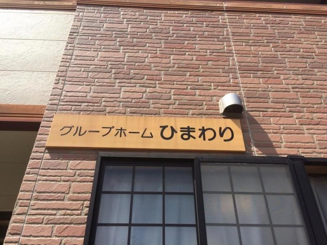 ひまわり