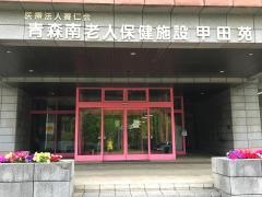 甲田苑