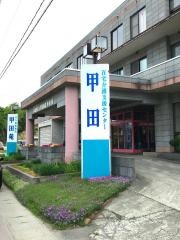 甲田苑