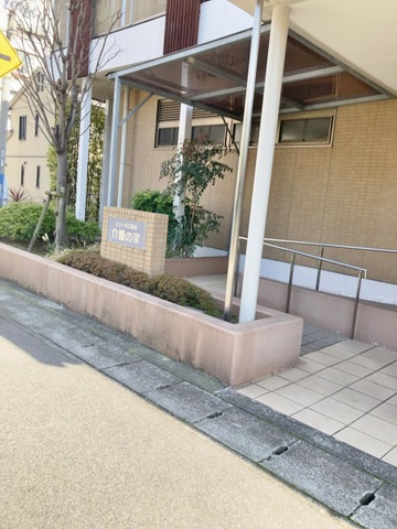 エリーネス須磨介護の家 看板