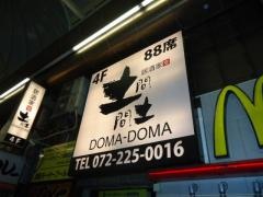土間土間　堺東駅前店