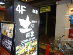 土間土間　堺東駅前店