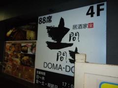 土間土間　堺東駅前店