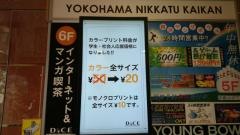 ダイス伊勢佐木町店