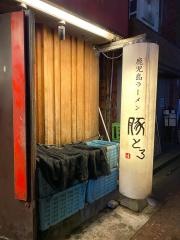 豚とろ　天文館本店
