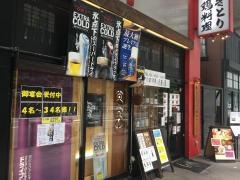 とり鉄　大手町店