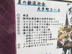 とり鉄　大手町店