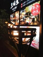 三田屋本店　くずは