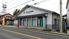 長久手岩作郵便局