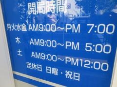綾瀬鈴薬局