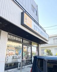 ＩＴＴＯ個別指導学院　原校