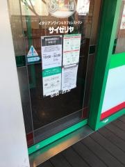 サイゼリヤ　太田川駅前店
