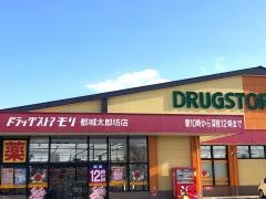 ドラッグストアモリ　都城太郎坊店