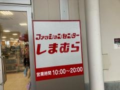 ファッションセンターしまむら　マリンプラザあがり浜店